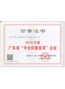 2019年守合同重信用